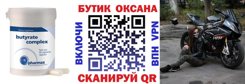 БУТИРАТ Butirat  где можно купить   Плавск 